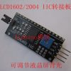 Arduino IIC/I2C / Interfaccia, LCD1602/2004 Adattatore plate, send ARDUINO library